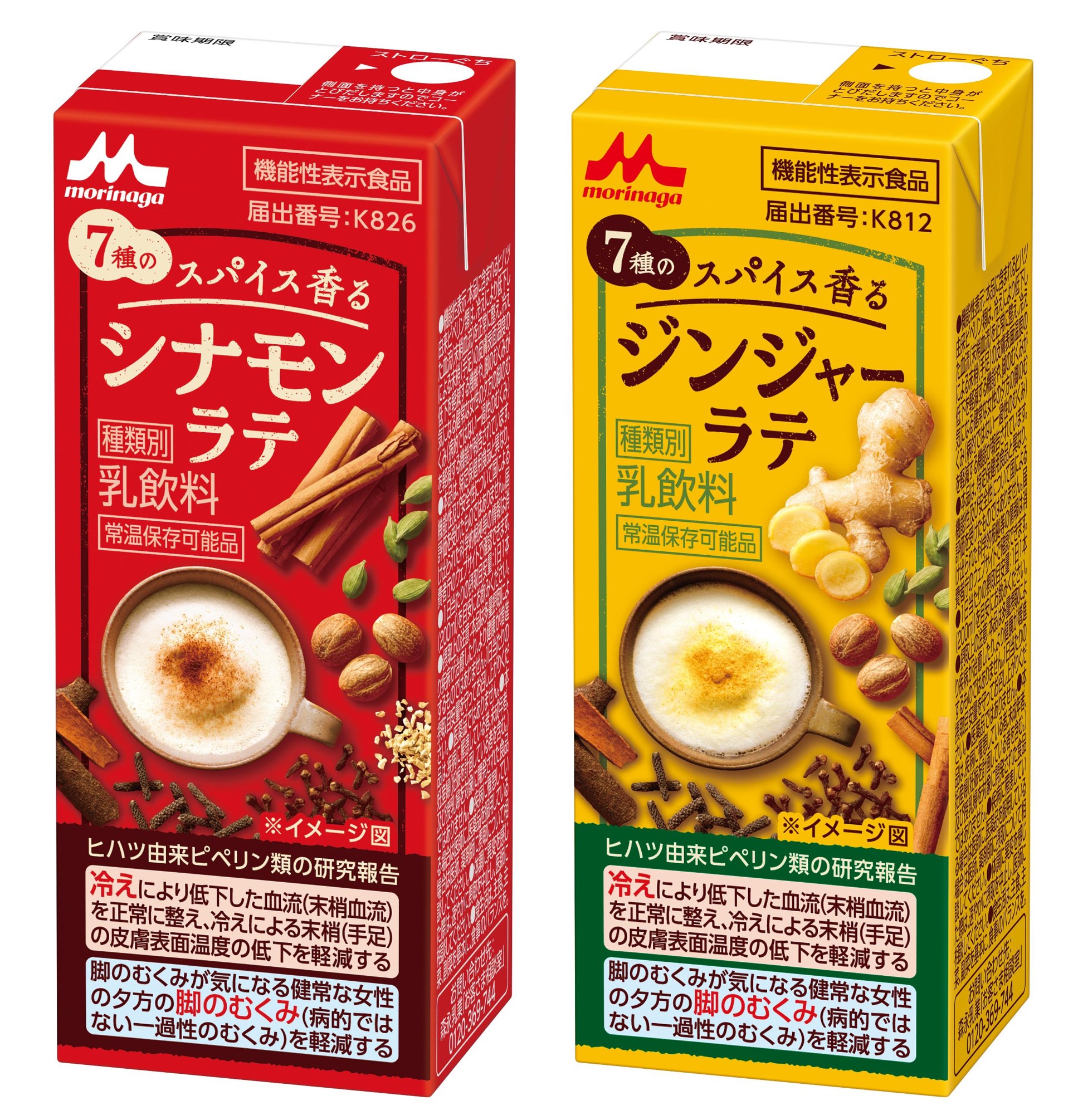 （商品画像）「スパイス香る シナモンラテ」「スパイス香る ジンジャーラテ」